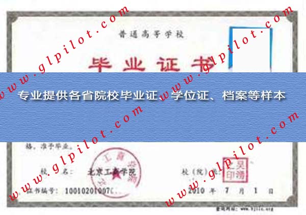 北京工商大学毕业证样本_模板_图片 北京工商大学毕业证样本_模板_图片
