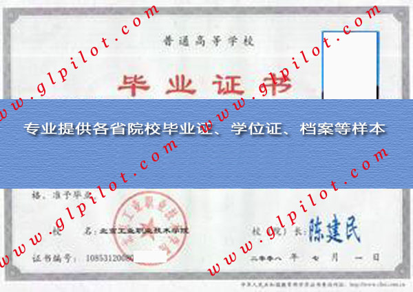 北京工业职业技术学院毕业证样本_模板_图片 北京工业职业技术学院毕业证样本_模板_图片