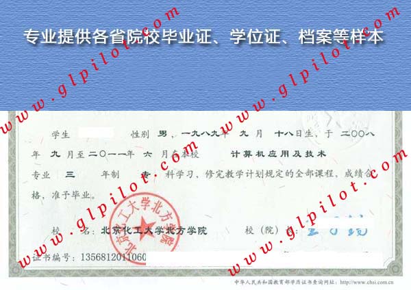 北京化工大学毕业证样本_模板_图片 北京化工大学毕业证样本_模板_图片