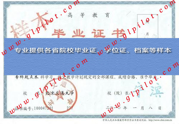 北京交通大学毕业证样本_模板_图片 北京交通大学毕业证样本_模板_图片