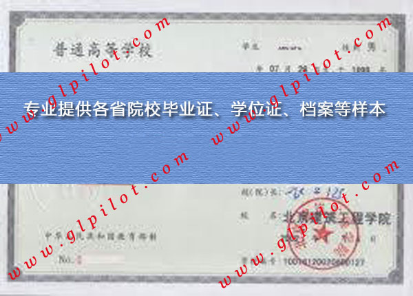 北京建筑大学(北京建筑工程学院)毕业证样本_模板_图片 北京建筑大学(北京建筑工程学院)毕业证样本_模板_图片