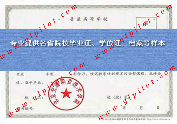 北京交通职业技术学院毕业证样本_模板_图片 北京交通职业技术学院毕业证样本_模板_图片
