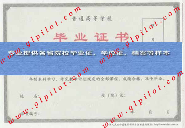 北京教育学院毕业证样本_模板_图片 北京教育学院毕业证样本_模板_图片