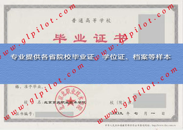 北京经济管理职业学院毕业证样本_模板_图片 北京经济管理职业学院毕业证样本_模板_图片