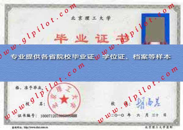 2010年北京科技大学天津学院毕业证样本_模板_图片 2010年北京科技大学天津学院毕业证样本_模板_图片