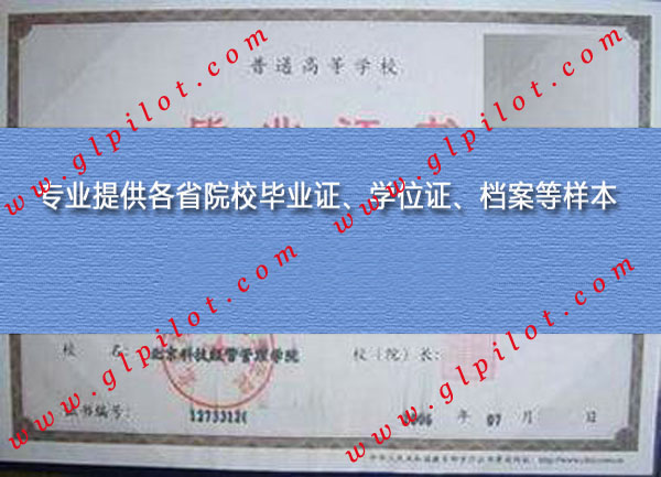2006年北京科技经营管理学院毕业证样本_模板_图片 2006年北京科技经营管理学院毕业证样本_模板_图片