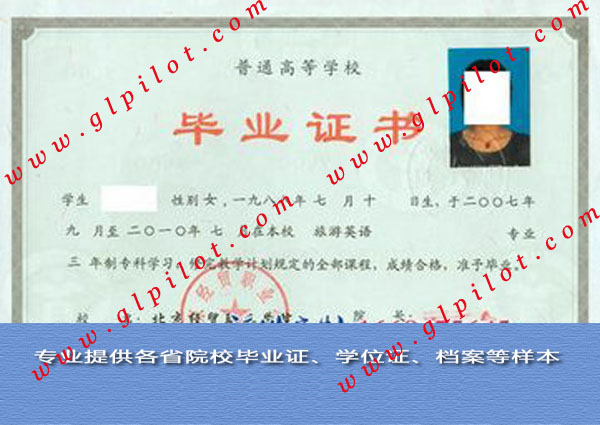 2010年北京科技职业学院毕业证样本_模板_图片 2010年北京科技职业学院毕业证样本_模板_图片