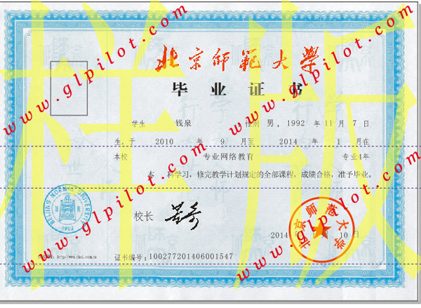 2014年北京师范大学毕业证样本_模板_图片 2014年北京师范大学毕业证样本_模板_图片