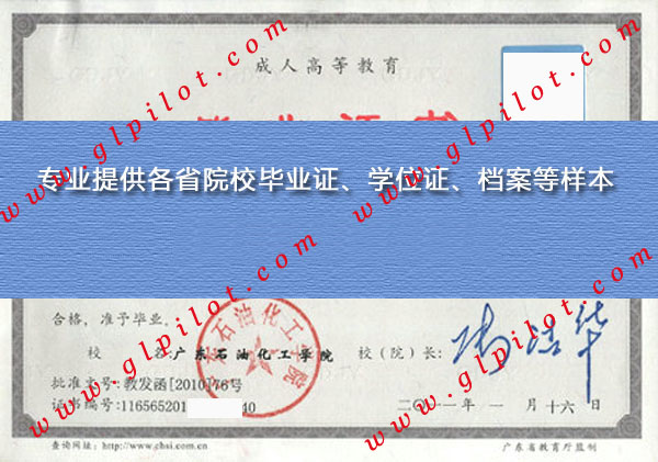 2011年北京石油化工学院毕业证样本_模板_图片 2011年北京石油化工学院毕业证样本_模板_图片