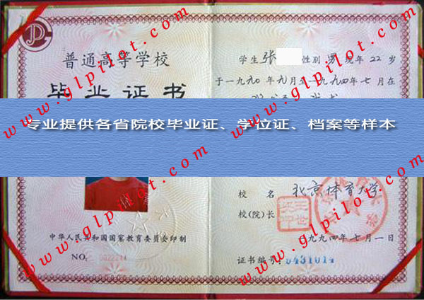 北京体育大学毕业证样本_模板_图片 北京体育大学毕业证样本_模板_图片