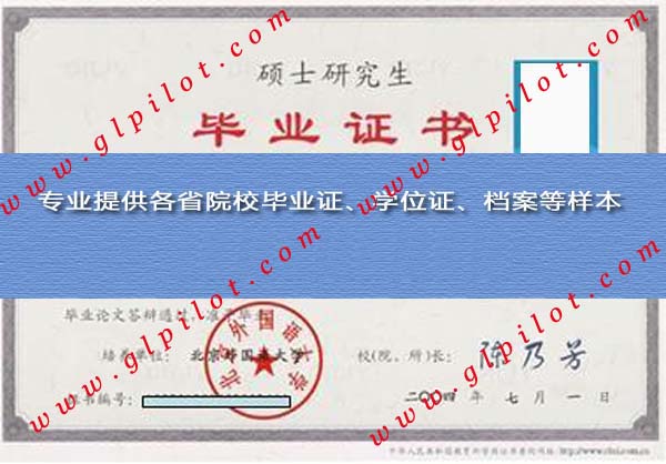 北京外国语大学毕业证样本_模板_图片 北京外国语大学毕业证样本_模板_图片