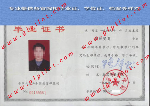 北京物资学院毕业证样本_模板_图片 北京物资学院毕业证样本_模板_图片