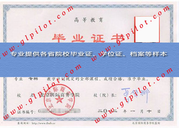 2012年北京现代职业技术学院毕业证样本_模板_图片