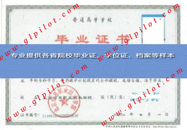2005年北京信息职业技术学院毕业证样本_模板_图片