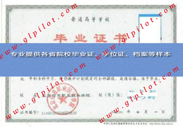 2005年北京信息职业技术学院毕业证样本_模板_图片 2005年北京信息职业技术学院毕业证样本_模板_图片