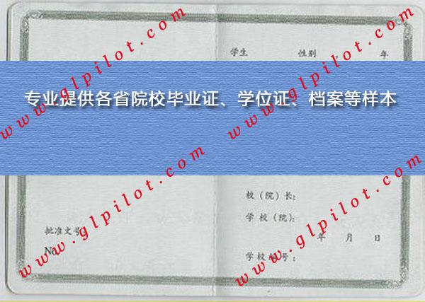 北京宣武红旗业余大学毕业证样本_模板_图片
