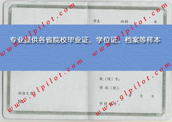 北京宣武红旗业余大学毕业证样本_模板_图片 北京宣武红旗业余大学毕业证样本_模板_图片