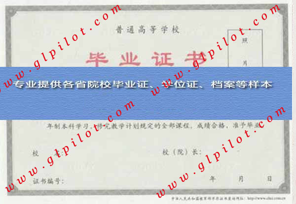北京医药集团职工大学毕业证样本_模板_图片 北京医药集团职工大学毕业证样本_模板_图片