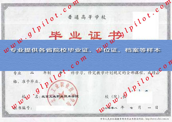 北京艺术设计职业学院毕业证样本_模板_图片