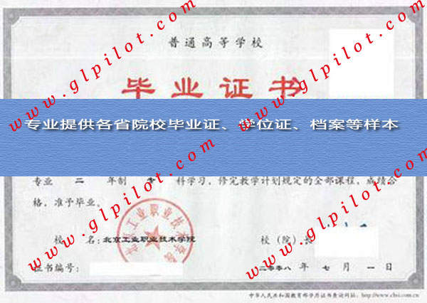 北京艺术设计职业学院毕业证样本_模板_图片 北京艺术设计职业学院毕业证样本_模板_图片