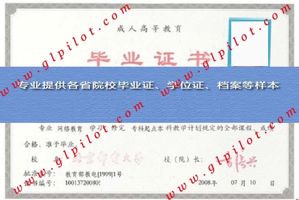 2008年北京邮电大学毕业证样本_模板_图片