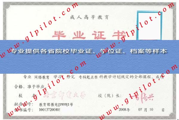 2008年北京邮电大学毕业证样本_模板_图片 2008年北京邮电大学毕业证样本_模板_图片