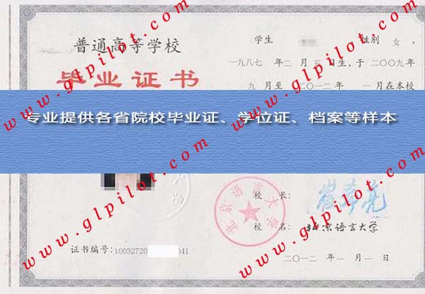 2012年北京语言大学毕业证样本_模板_图片 2012年北京语言大学毕业证样本_模板_图片