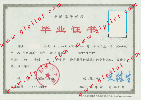 2017年江苏理工学院毕业证样本_模板_图片 2017年江苏理工学院毕业证样本_模板_图片