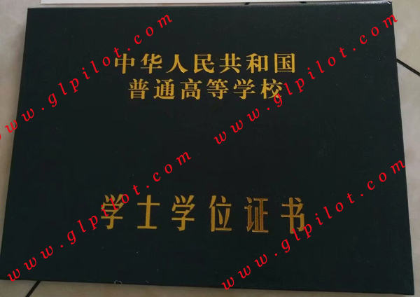 普通高等学校学士学位证书样本_模板_图片 普通高等学校学士学位证书样本_模板_图片