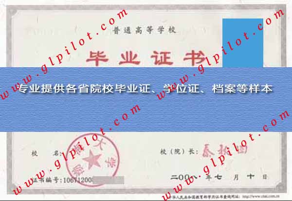 2008年渤海大学毕业证样本_模板_图片