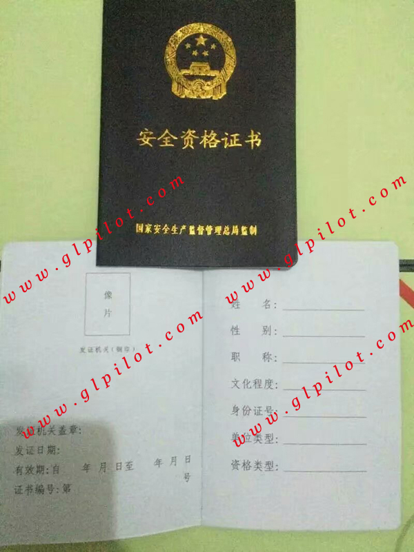 安全资格证书样本_模板_图片