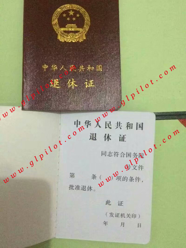 中华人民共和国退休证样本_模板_图片 中华人民共和国退休证样本_模板_图片