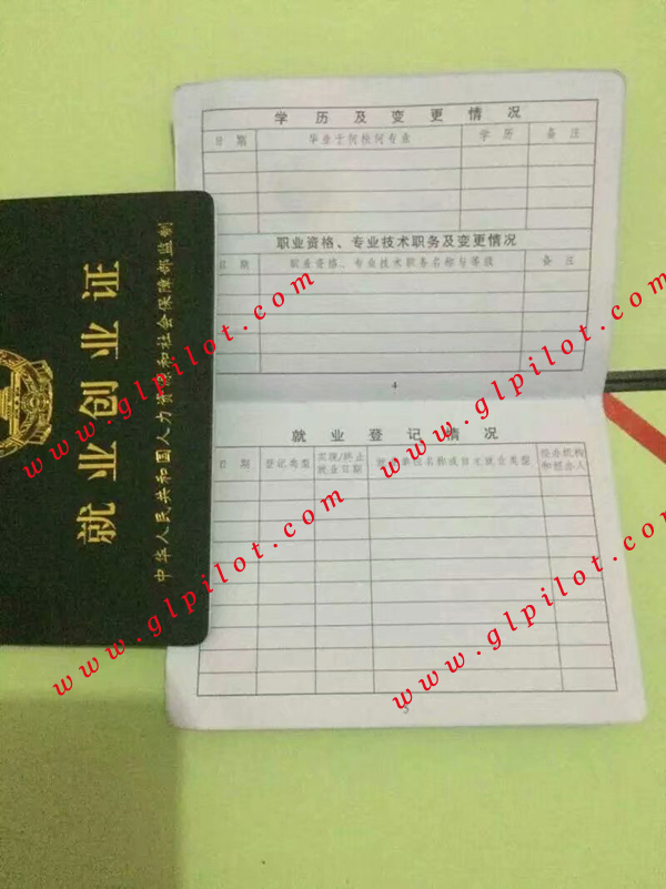就业创业证书样本_模板_图片 就业创业证书样本_模板_图片