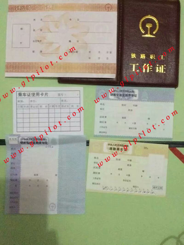 铁路职工工作证书样本_模板_图片 铁路职工工作证书样本_模板_图片