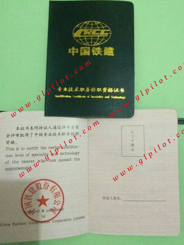 中国铁建专业技术职务任职资格证书样本_模板_图片 中国铁建专业技术职务任职资格证书样本_模板_图片