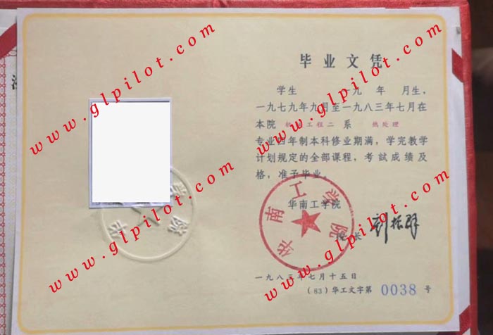 1983年华南工学院本科毕业证样本_模板_图片 1983年华南工学院本科毕业证样本_模板_图片