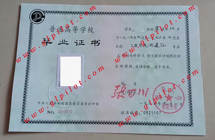 1992年湖南大学专科毕业证样本_模板_图片 1992年湖南大学专科毕业证样本_模板_图片