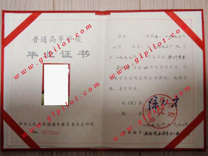 1997年南京经济学院本科毕业证样本_模板_图片 1997年南京经济学院本科毕业证样本_模板_图片