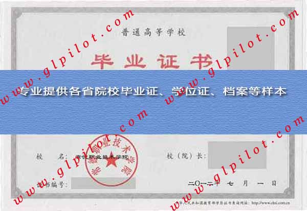 常德职业技术学院毕业证样本_模板_图片 常德职业技术学院毕业证样本_模板_图片