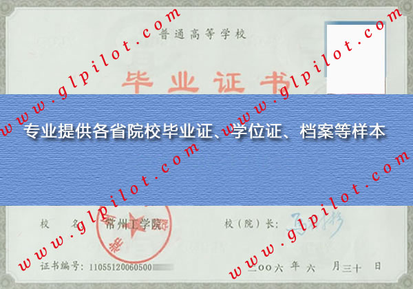 2006年常州工学院大专毕业证样本_模板_图片 2006年常州工学院大专毕业证样本_模板_图片