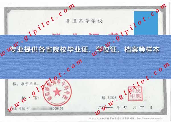朝阳师范高等专科学校毕业证样本_模板_图片 朝阳师范高等专科学校毕业证样本_模板_图片