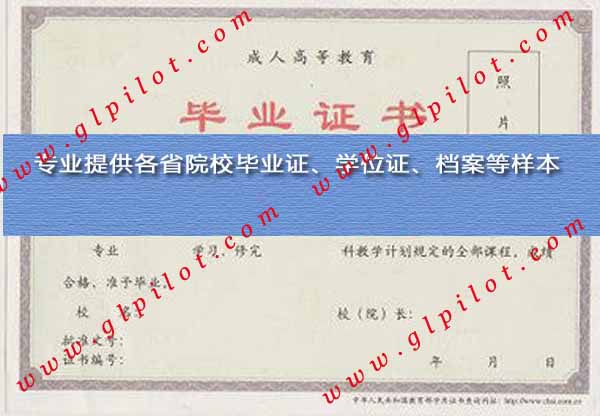 朝阳市职工工学院毕业证样本_模板_图片 朝阳市职工工学院毕业证样本_模板_图片