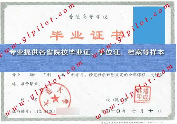 大连大学毕业证样本_模板_图片 大连大学毕业证样本_模板_图片