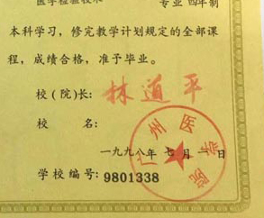 广州医学院校长签名印章 广州医学院校长签名印章