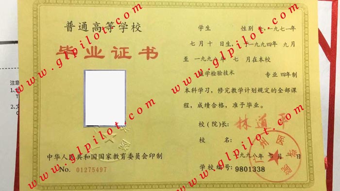 1998年广州医学院毕业证样本_模板_图片 1998年广州医学院毕业证样本_模板_图片