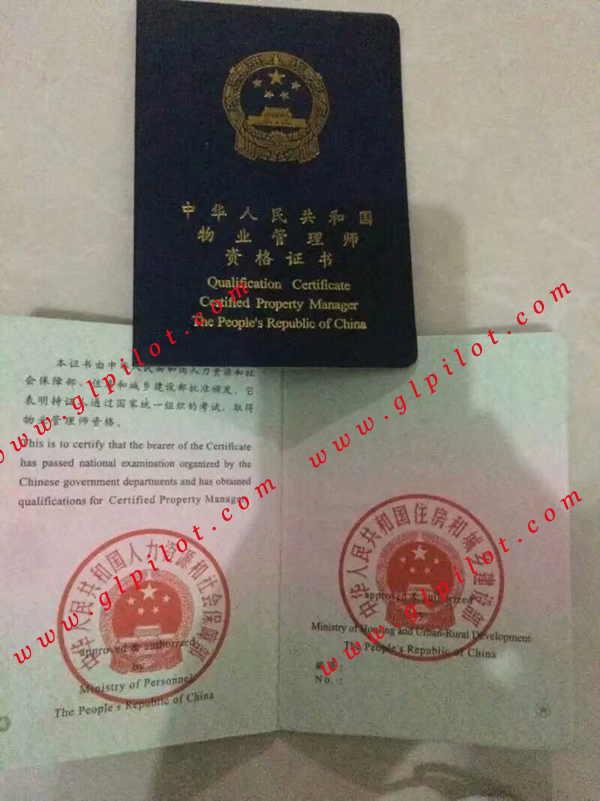 物业管理师资格证书样本_模板_图片 物业管理师资格证书样本_模板_图片