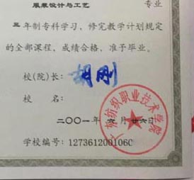 广东纺织职业技术学院校长签名印章