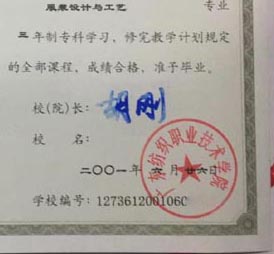 广东纺织职业技术学院校长签名印章 广东纺织职业技术学院校长签名印章