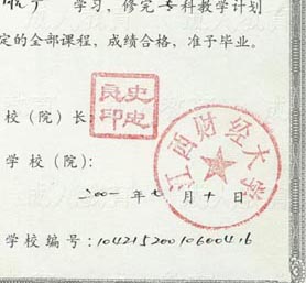 江西财经大学校长签名印章 江西财经大学校长签名印章