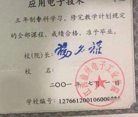 江西渝州电子工业学院校长签名印章 江西渝州电子工业学院校长签名印章